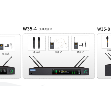 无线会议系统