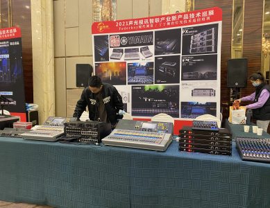 2021声光视讯智联产业新产品技术巡展