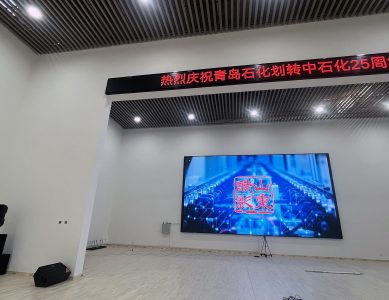 青岛石化文体中心