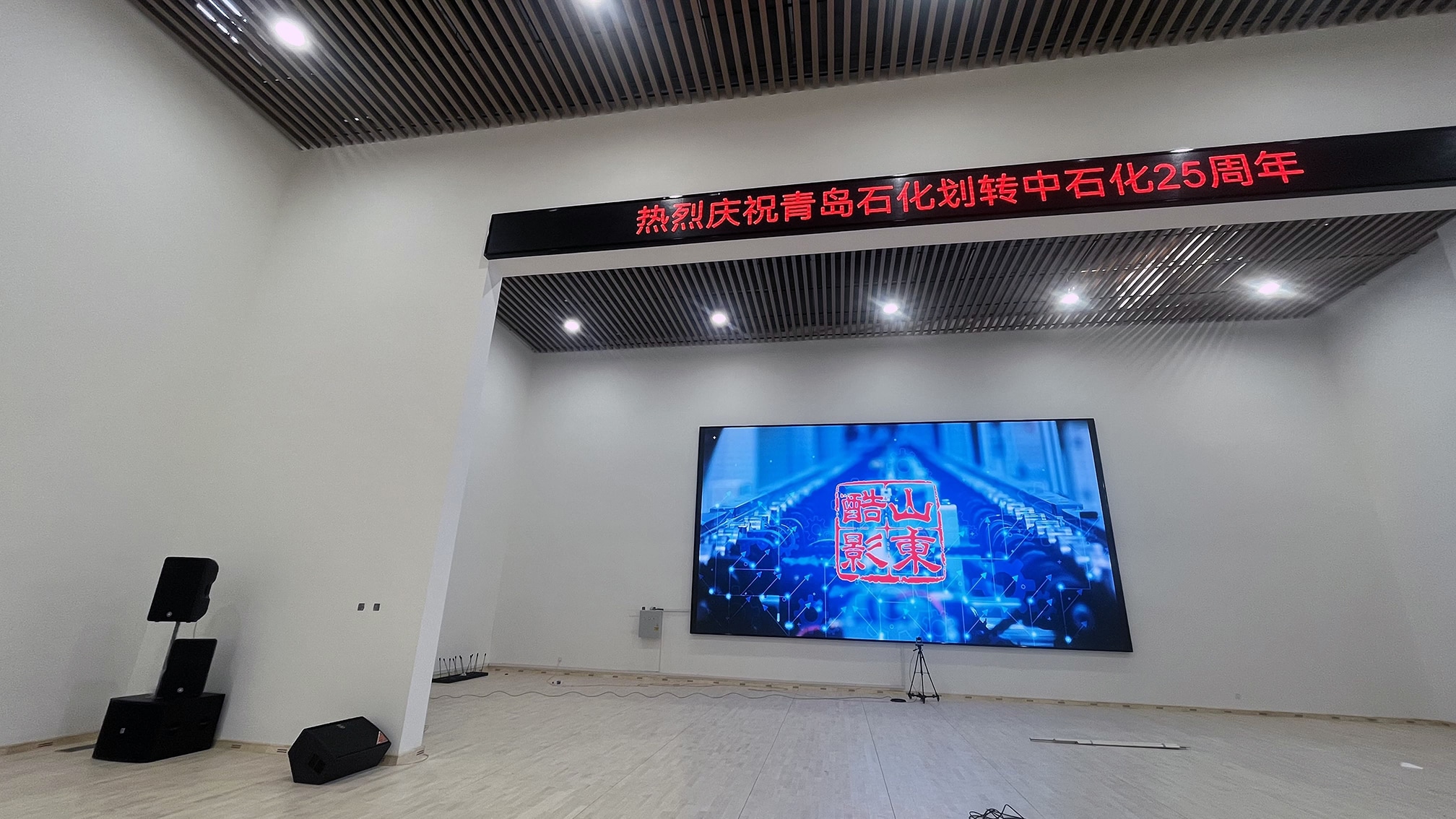 青岛石化文体中心